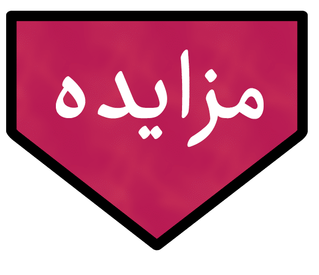 لوگو مزایده