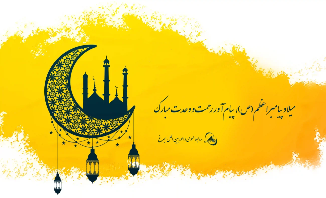 میلاد حضرت محمد