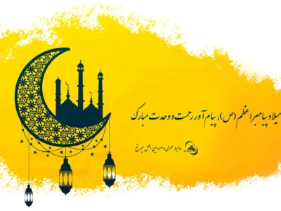 میلاد حضرت محمد